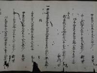 筑前国15群高目録　紙本墨書　黒田家　古文書