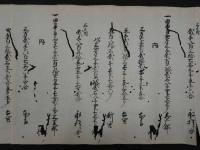 筑前国15群高目録　紙本墨書　黒田家　古文書