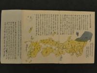 本朝往古沿革図説　乾 本朝国郡運置図説　坤 万世泰平図説　2帖