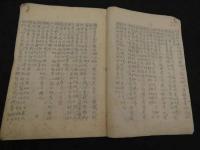 武器考証　伊勢貞丈　大正2年写　20巻中8巻まで　合本2冊　武具　写本　古文書
