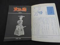 月刊マガジン少年別冊　火の鳥　1～8　手塚治虫