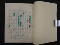 ピエール・アンジェリック　聖なる神　３部作　生田耕作訳　奢ハ都館　限定186部　自筆原稿用紙　1枚付き