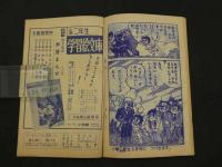 付録漫画　はしれ！白バイ　みねたろう　小学二年生