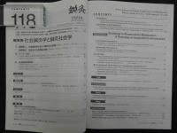 鍼灸OSAKA　vol.31　№2　通巻118号　2015年発行　［特集：社会鍼灸学と鍼灸社会学］