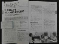 鍼灸OSAKA　vol.31　№2　通巻118号　2015年発行　［特集：社会鍼灸学と鍼灸社会学］