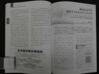 鍼灸OSAKA　vol.31　№2　通巻118号　2015年発行　［特集：社会鍼灸学と鍼灸社会学］
