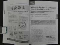 鍼灸OSAKA　vol.30　№1　通巻113号　2014年発行　［特集：原因不明の腰痛を治す］