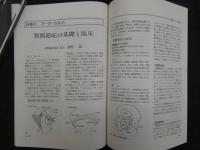 鍼灸OSAKA　vol.14　№2　通巻50号　［特集：顔面痛］