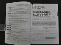 鍼灸OSAKA　vol.28　№3　通巻107号　［特集：日本鍼灸の多様な術と豊かさ］