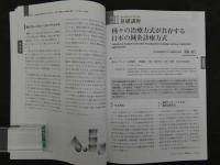 鍼灸OSAKA　vol.28　№3　通巻107号　［特集：日本鍼灸の多様な術と豊かさ］