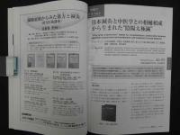 鍼灸OSAKA　vol.28　№3　通巻107号　［特集：日本鍼灸の多様な術と豊かさ］