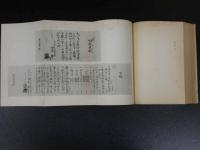 日本水泳史料集成　文献篇　日本水上競技連盟/編纂兼発行　限定500部