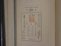 日本水泳史料集成　文献篇　日本水上競技連盟/編纂兼発行　限定500部