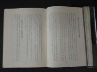 踏水会六十年史　京都踏水会
