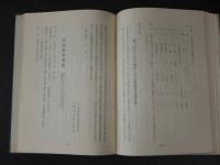 踏水会六十年史　京都踏水会