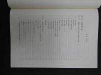 中日日中　共同尼雅遺跡学術調査報告書　第二巻　中日共同尼雅遺跡学術考察隊　日中共同ニヤ遺跡学術調査隊