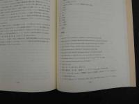 中日日中　共同尼雅遺跡学術調査報告書　第二巻　中日共同尼雅遺跡学術考察隊　日中共同ニヤ遺跡学術調査隊