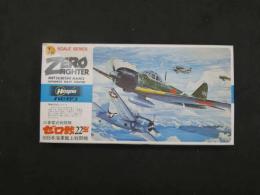 プラモデル　三菱零式戦闘機　ゼロ戦２２型　旧日本海軍艦上戦闘機　1/72　ハセガワ
