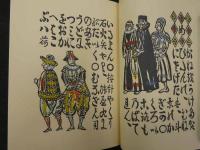 「南蛮船記」復刻版　限定５００部 