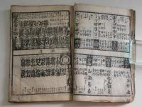 新原細見記　さいけん　蔵版　