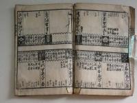 新原細見記　さいけん　蔵版　