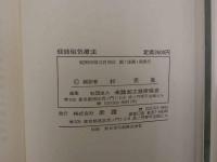 経絡磁気療法　