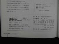 鍼灸OSAKA　通巻８６号　Vol.23 No.2/2007.Summer