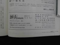 鍼灸OSAKA　通巻第67号　Vol.18.No.3／2002.Autumn　特集:臨床シリーズ41　脳血管障害後遺症
