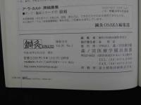 鍼灸OSAKA　通巻７３号　Vol.20 No.1/2004 Spring