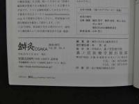 鍼灸OSAKA　通巻１０８号　Vol.28 No.4./2012.Winter
