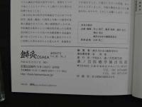 鍼灸OSAKA　通巻１０７号　Vol.28 No.3/2012.Autumn