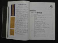 鍼灸OSAKA　通巻第68号　Vol.18.No.4／2002.Winter　特集:臨床シリーズ42　膝痛Ⅱ