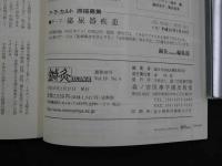 鍼灸OSAKA　通巻第68号　Vol.18.No.4／2002.Winter　特集:臨床シリーズ42　膝痛Ⅱ