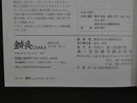 鍼灸OSAKA　通巻１１３号　Vol.30 No.1/2014.Spring