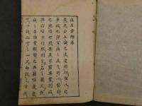 病名彙解　序目・１～７巻　全８冊