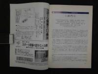 ③鍼灸OSAKA　通巻第43号　Vol.12 No.3／1996.Aut.　特集：灸法再考Ⅱ　114P 