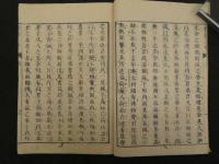 農業三事　2巻全2冊　