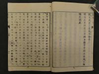 農業三事　2巻全2冊　