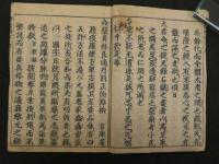 官刻普救類方　7巻　全12冊　