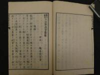 勧農叢書　田圃駆虫実験録　