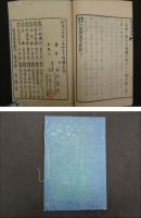 勧農叢書　田圃駆虫実験録　