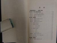 賀氏針灸三通法　