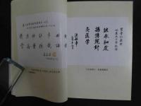 賀氏針灸三通法　