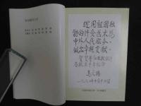 賀氏針灸三通法　