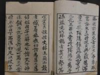 和語陰隲録　　