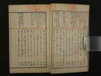 標注七部集　惺庵西馬述　元治序　明治後刷　乾坤　全2冊　
