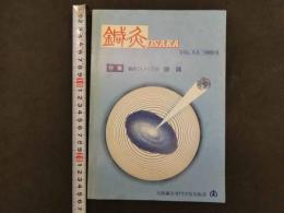 鍼灸OSAKA　vol.5.3　森ノ宮学園