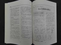 鍼灸OSAKA　vol.5.3　森ノ宮学園