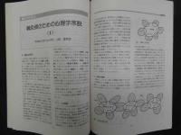 鍼灸OSAKA　vol.5.3　森ノ宮学園