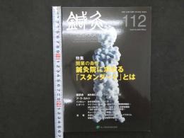 鍼灸OSAKA　vol.29　№4　通巻112号　　［特集：開業の条件］　森ノ宮医療学園